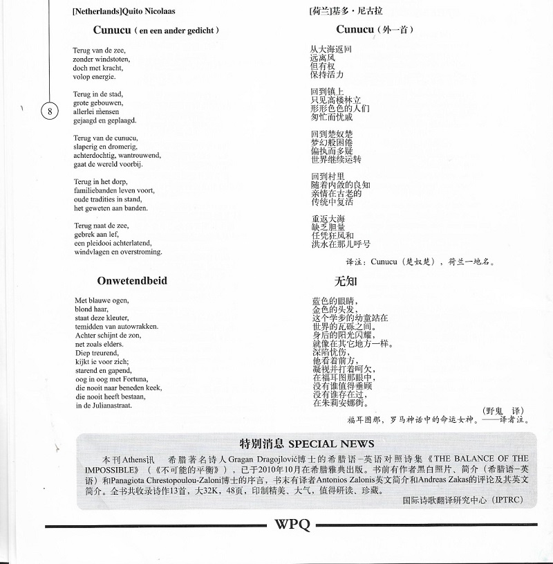 thumbnail Poesianan na China